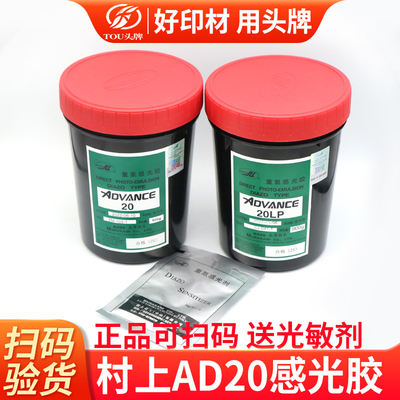 丝印感光胶村上AD20感光浆水油两用重氮感光胶网版制版光敏剂