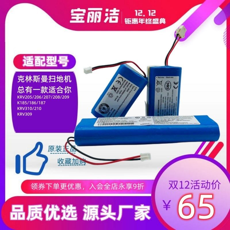 适用克林斯曼KRV310/210扫地机电池K185/186/187机器人309配件205,生活电器,扫地机配件/耗材,淘宝优惠券,粉丝福利购,淘宝优惠卷
