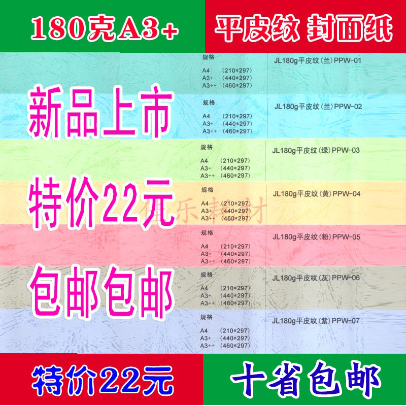 180g A3+ 云彩纸 皮纹纸(平纹) 装订封面纸 仿封皮纸 100张/包