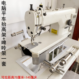 电脑平车活动啤呤架缝纫机配件电动平缝机拉腰拉松紧橡筋架抬高架