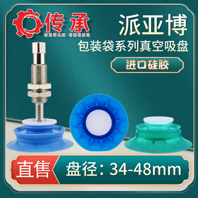 PIAB派亚博真空开袋吸盘BGI34唇边吸盘BGI41吸软袋包装袋BGI48-B5