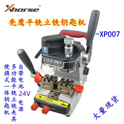 秃鹰XP007C/XC007钥匙机平铣立铣外铣内铣手动钥匙机多功能一体机