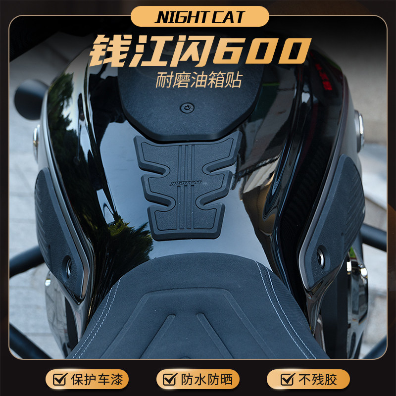 适用钱江闪600油箱贴改装机车鱼骨贴止滑贴油箱保护侧贴配件,摩托车/装备/配件,贴纸/贴膜,淘宝优惠券,粉丝福利购,淘宝优惠卷