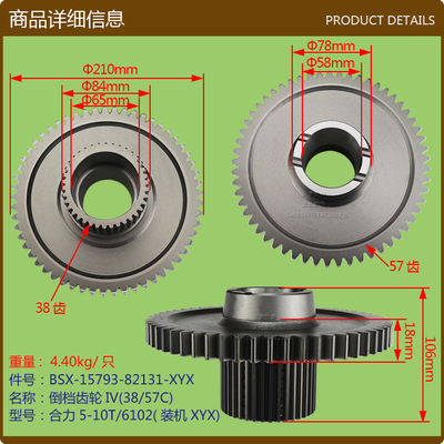 倒档齿轮IV(38/57C)15793-82131-XYX-合力5-10T/6102-装机XYX