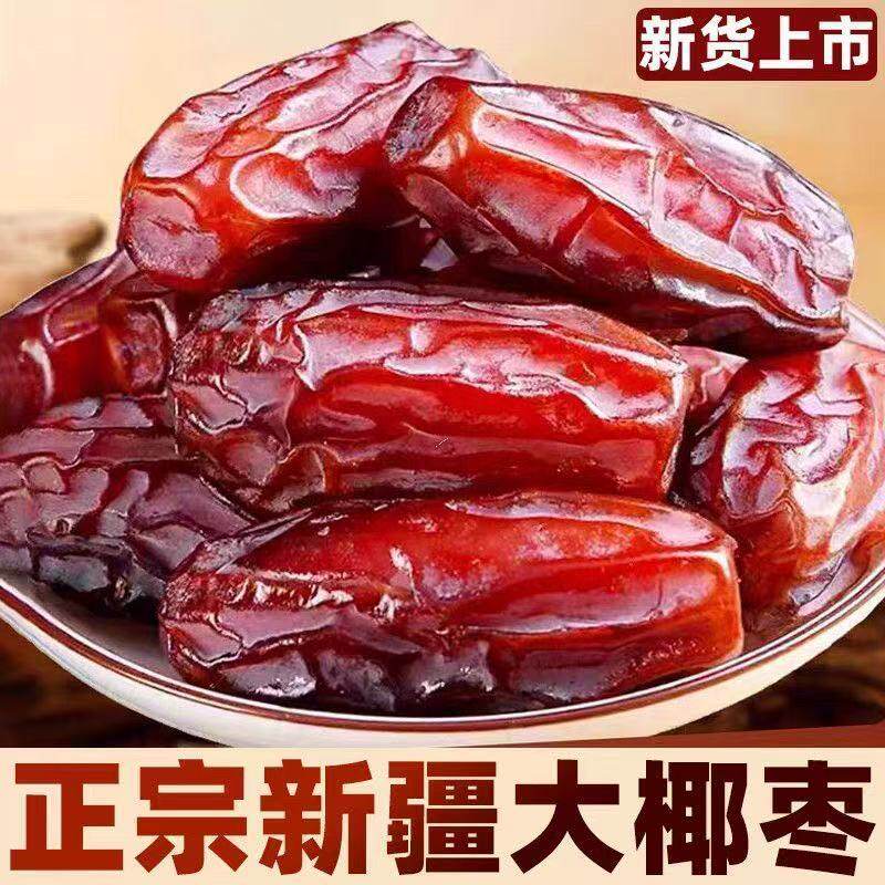 新疆黑椰枣免洗伊朗进口椰枣新鲜蜜枣孕妇干果无添加滋补养生食品