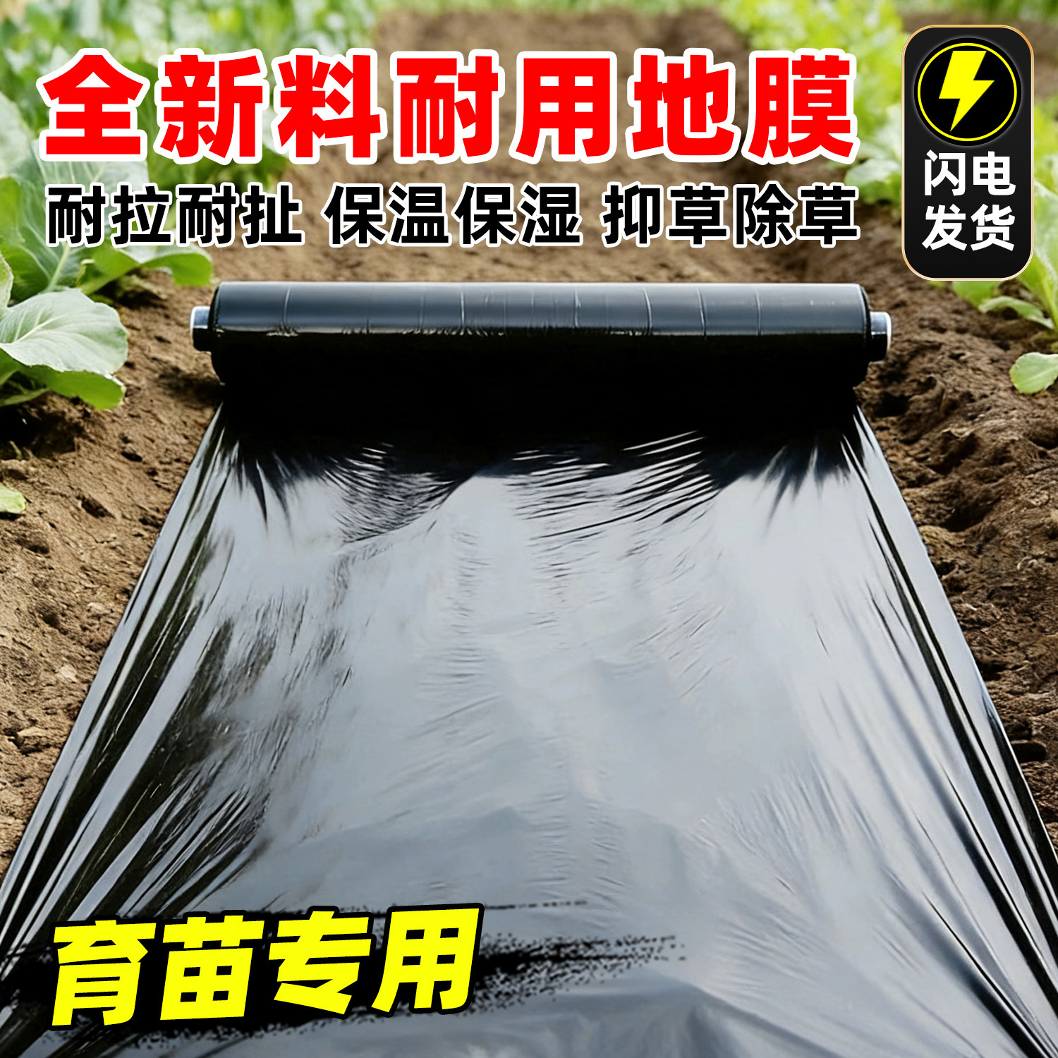 地膜种菜专用黑色加厚农用种植塑料薄膜防草布除草保温膜地钉