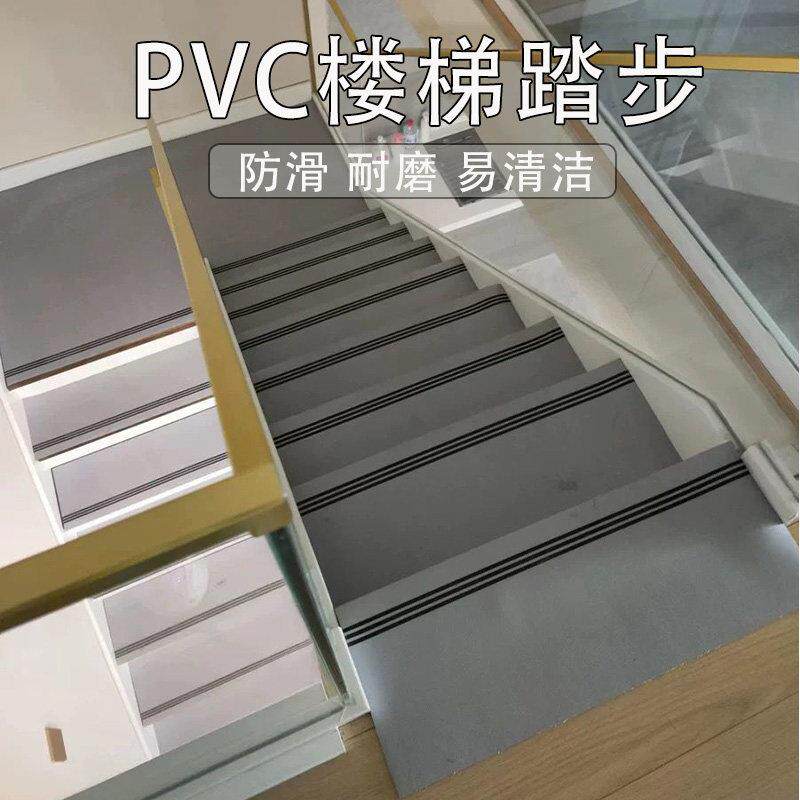 PVC楼梯踏步垫幼儿园楼梯止滑条塑胶地板台阶贴防滑垫踏步板地板
