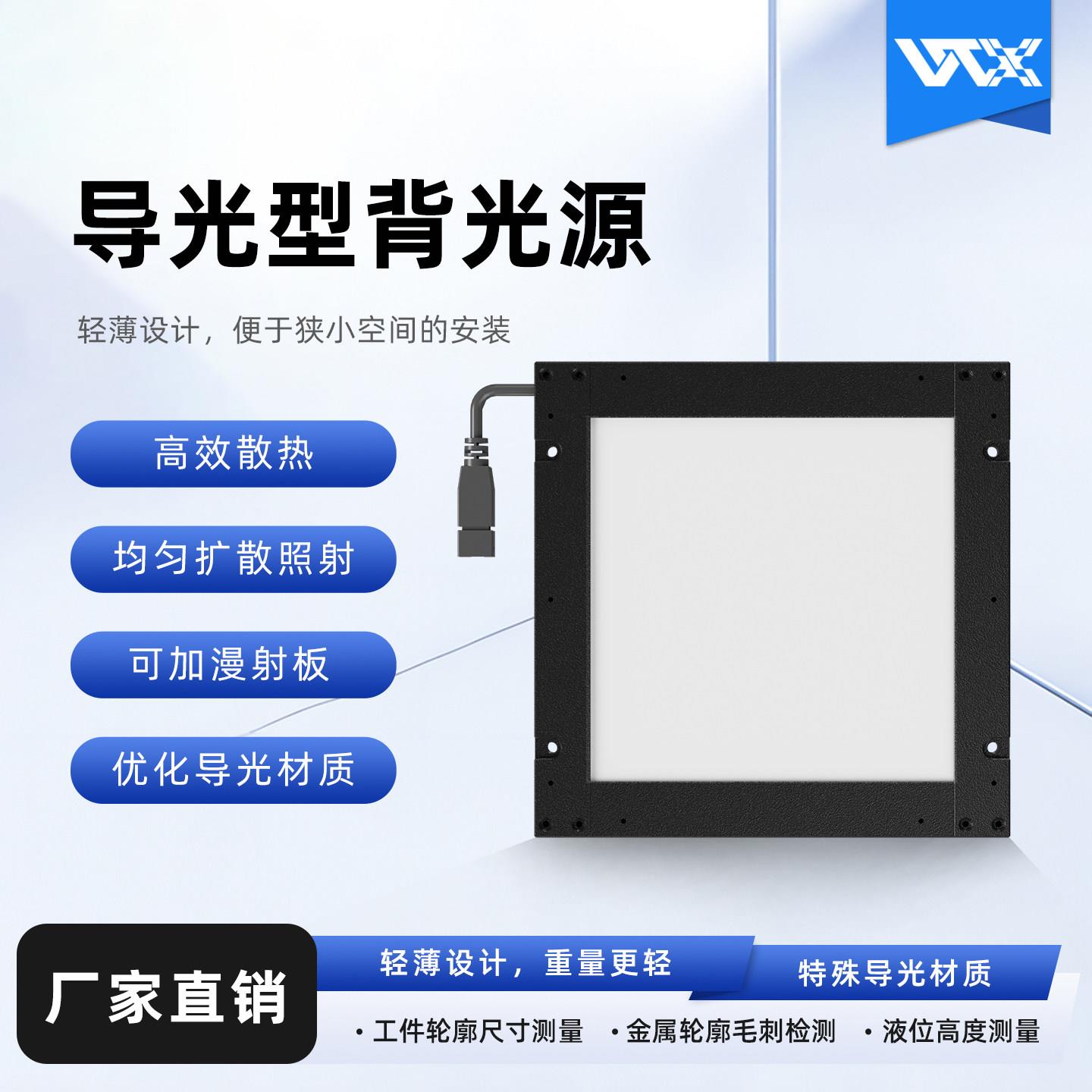 机器视觉工业光源导光型背光板智能检测CCD背光源
