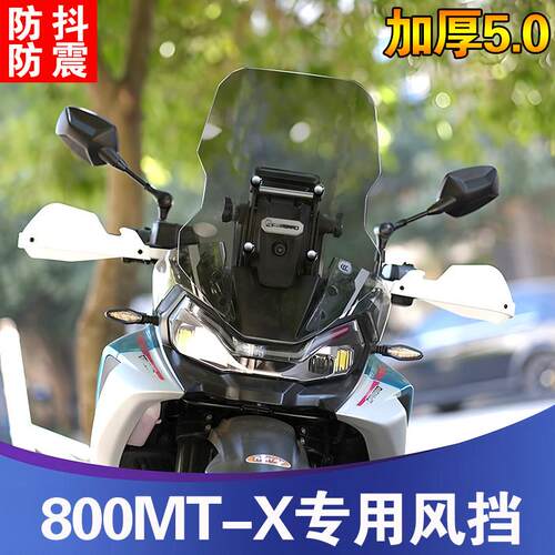 适用于春风800MT-X挡风玻璃改装800MTX加高加厚5.0挡风玻璃遮雨板