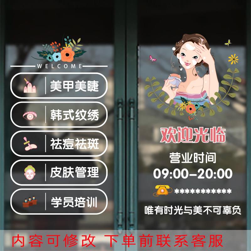 静电美发美甲美睫店铺化妆品美容院推拉玻璃移门橱窗装饰墙贴纸画