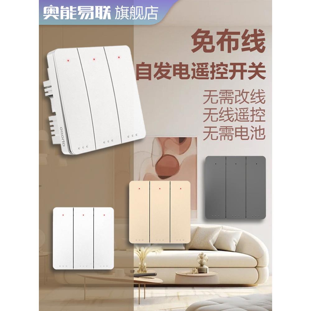 Ahorro自生无线开关面板免接线四开双控智能遥控开关灯控制器