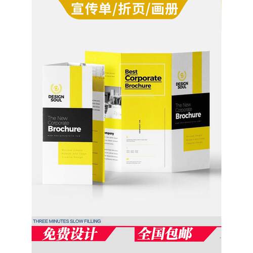 宣传单三折页印刷画册广告合同书彩页设计企业宣传册公司说明书制