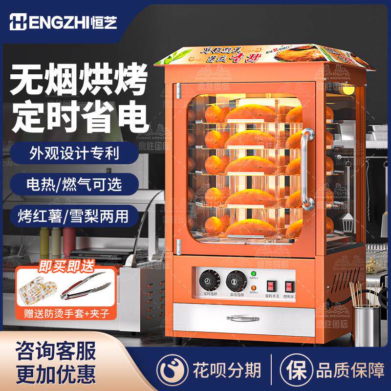 恒芝商用烤红薯机摆摊电热地瓜机燃气全自动便利店烤梨烤玉米烤炉