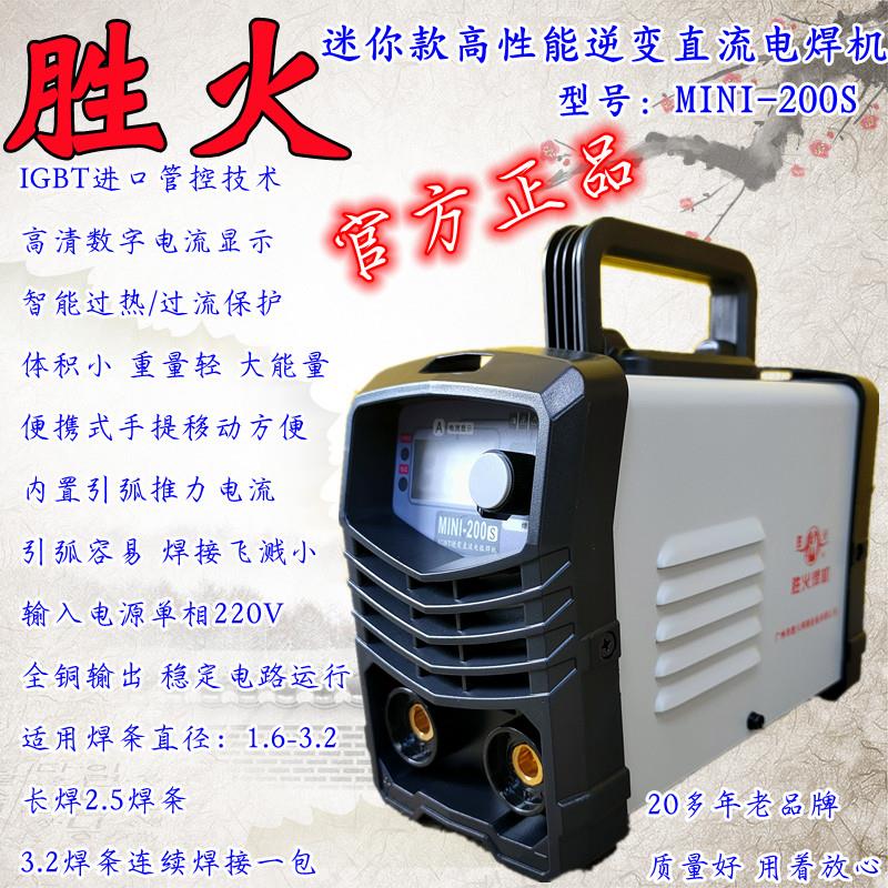广州胜火200S逆变直流电焊机迷你款小型焊机家用220V便携全铜正品