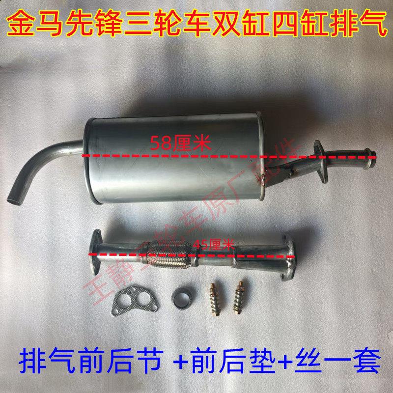 先锋金马巨星王子驾驶室三轮车配件JM800ZH排气管前节消音音器垫