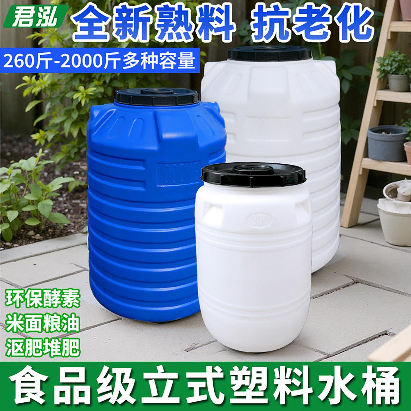 特厚塑料桶大容量储水桶困水桶家用酵素发酵桶立式圆桶化工废液桶