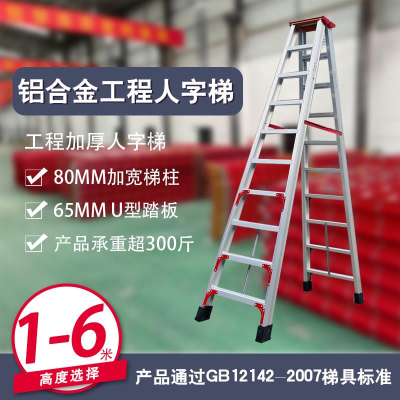 铝合金工程特厚人字梯家用加固折叠装修A字梯6米加厚装修双侧梯子