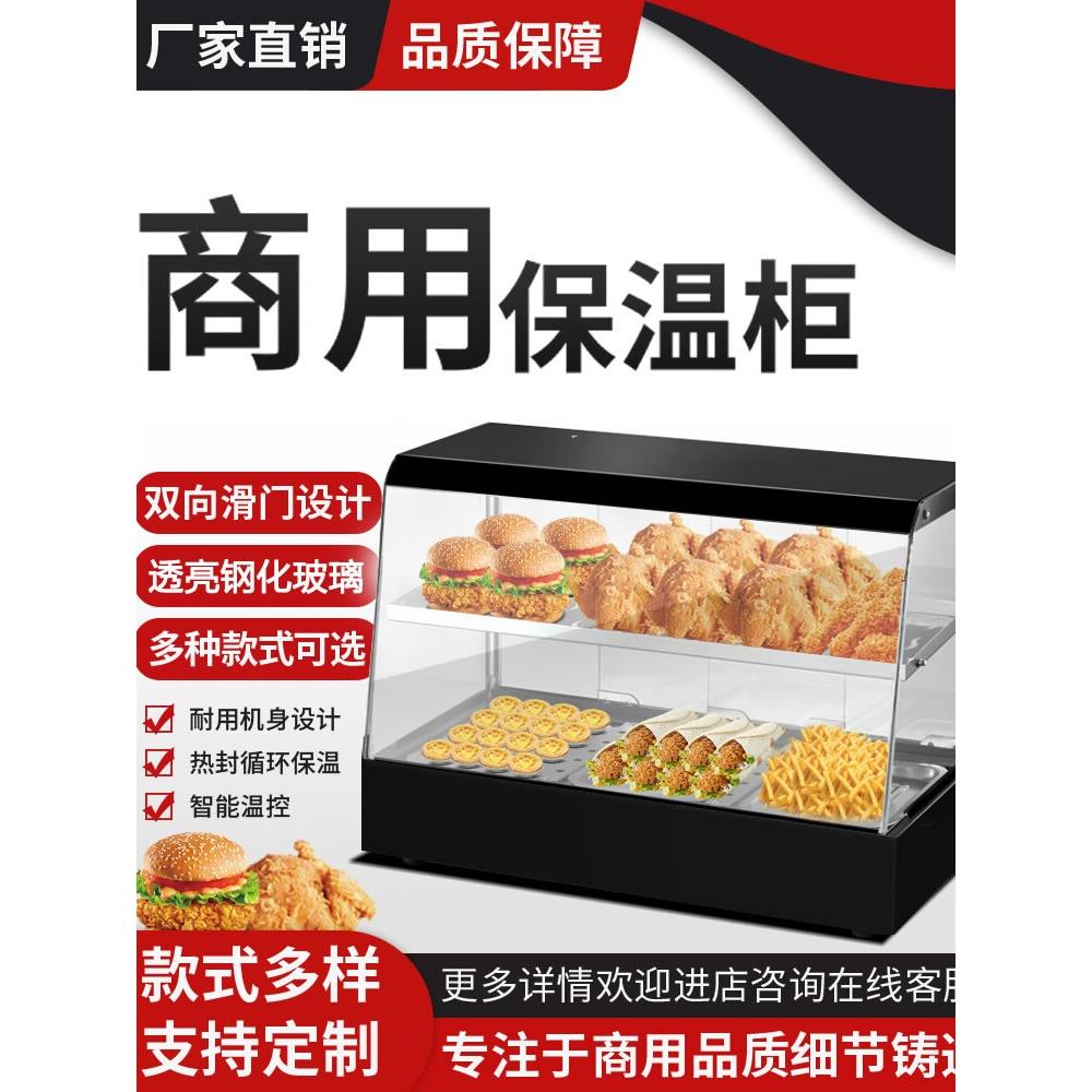 保温柜展示柜商用小型板栗蛋挞恒温保温机汉堡熟食保温箱加热台式