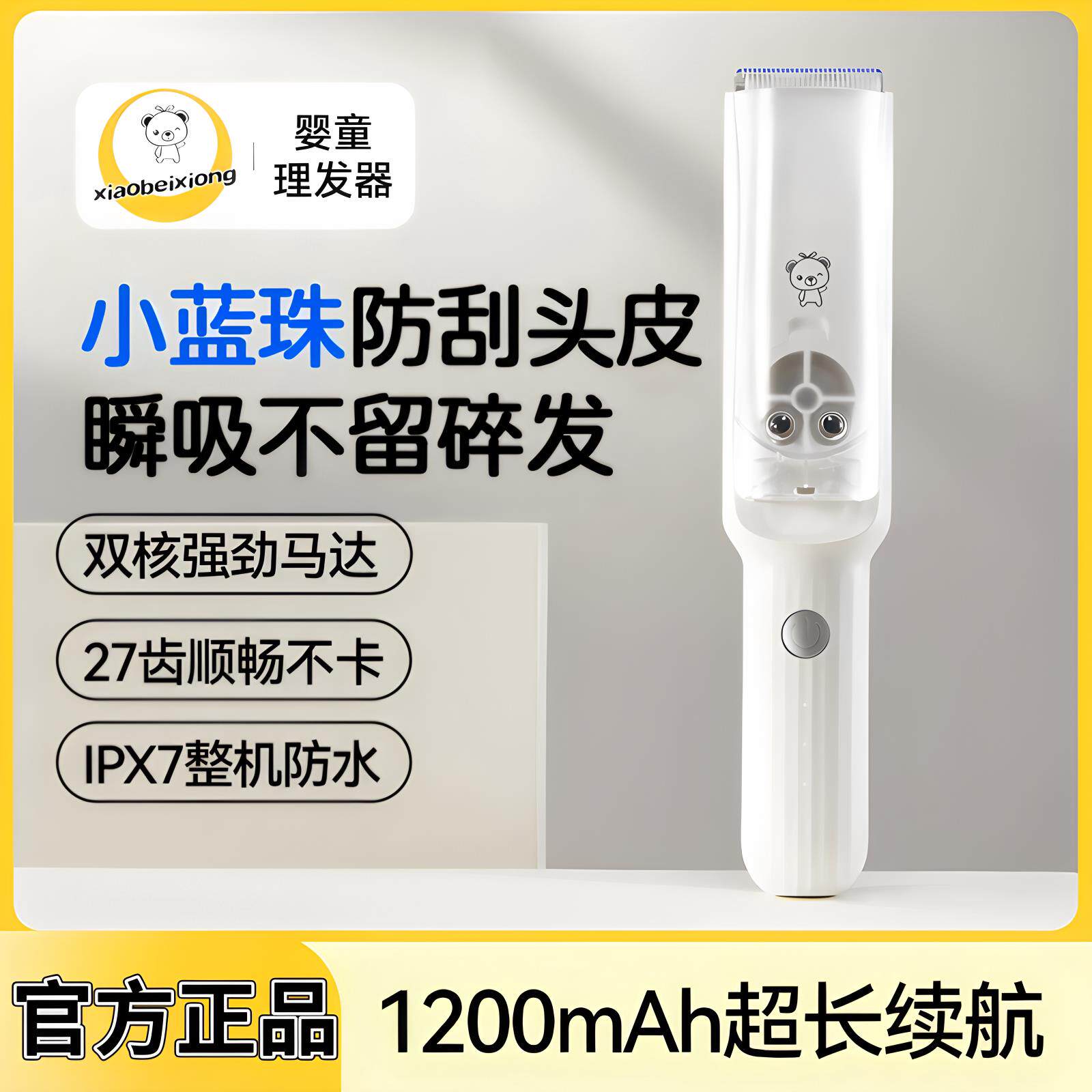 小贝熊婴儿理发器静音自动吸发宝宝剃头发新生儿童电推子剃发器