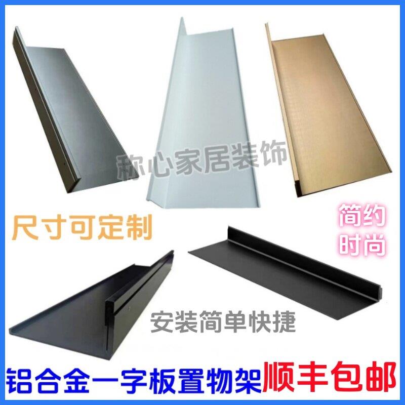 铝合金置物架简约一字层板金属隔板壁挂书架荣誉牌样板展示金属架
