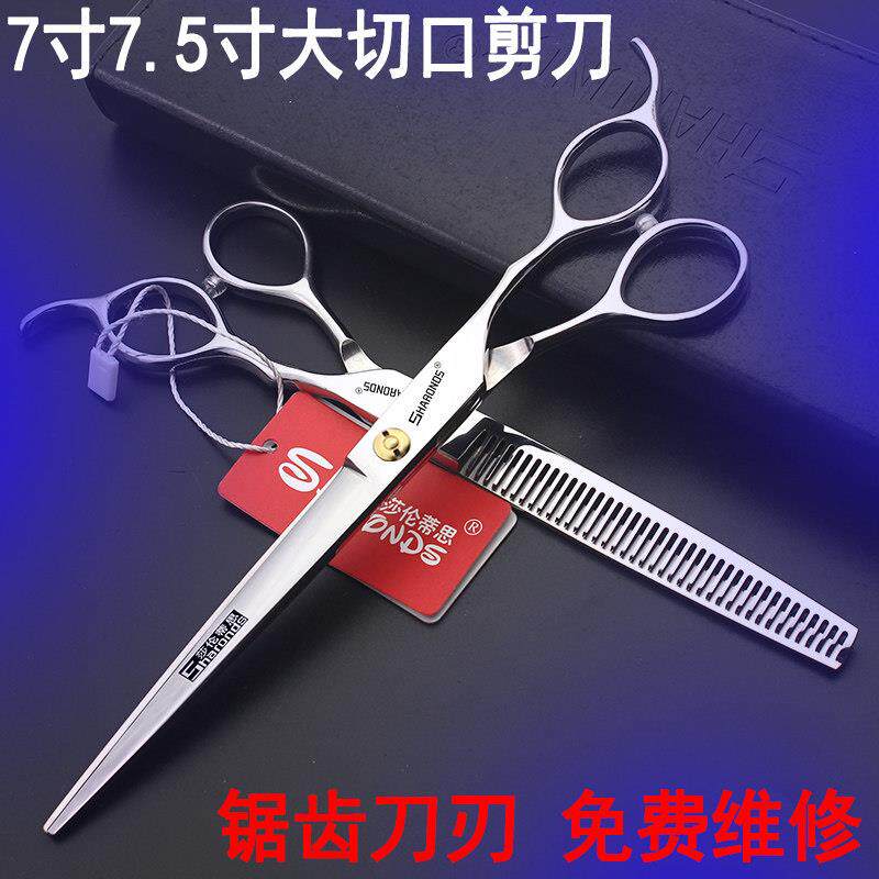 7寸7.5寸发型师专业理发剪刀大尺寸美发刀剪套装莎伦蒂思正品品牌