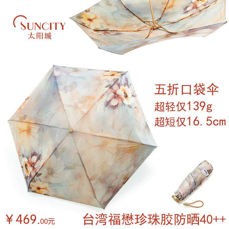 太阳城S5450XY五折超轻遮阳伞 铝镁合金骨架防UV手动洋伞48-53cm