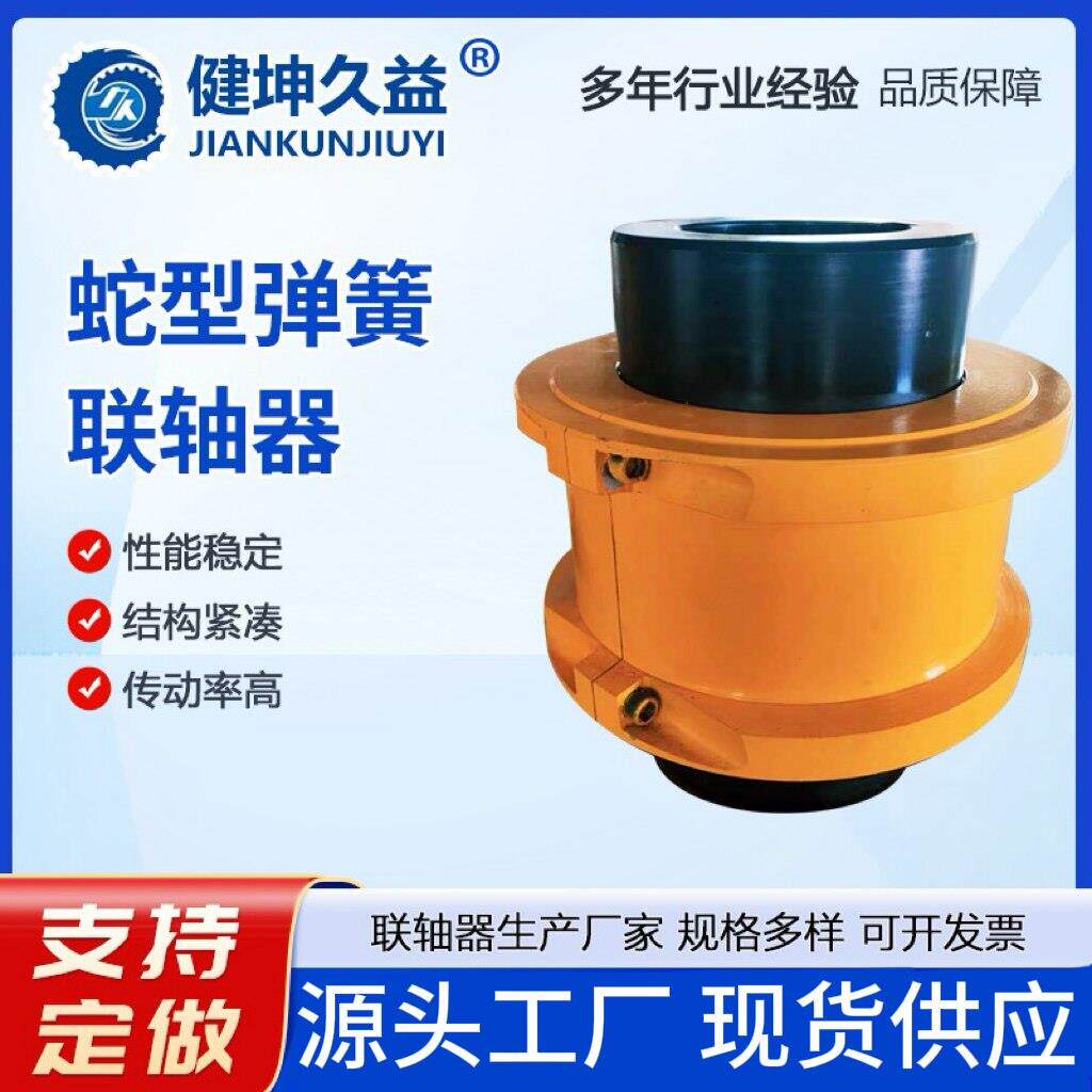 JS型蛇簧弹性联轴器蛇形连轴器带靠背轮大扭矩弹性蛇簧联轴器罩壳