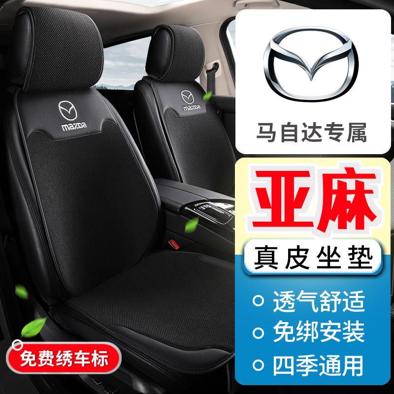 亚麻汽车坐垫马自达CX5 CX4 CX30 CX50昂克赛拉阿特兹睿翼四季垫