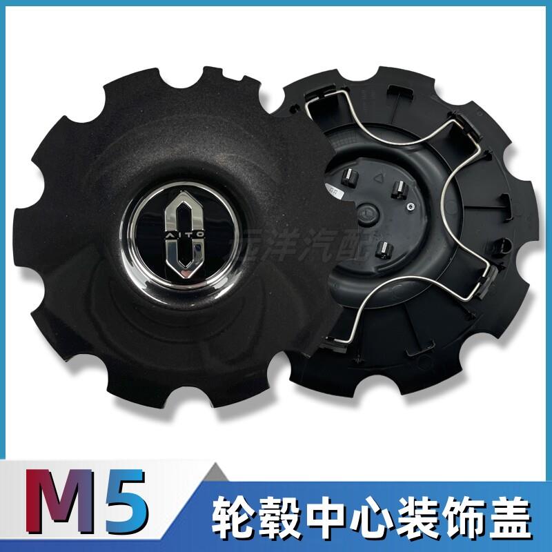 适配赛力斯问界M5轮毂装饰盖轮胎盖轴心盖轮胎盖车标志防尘盖配件