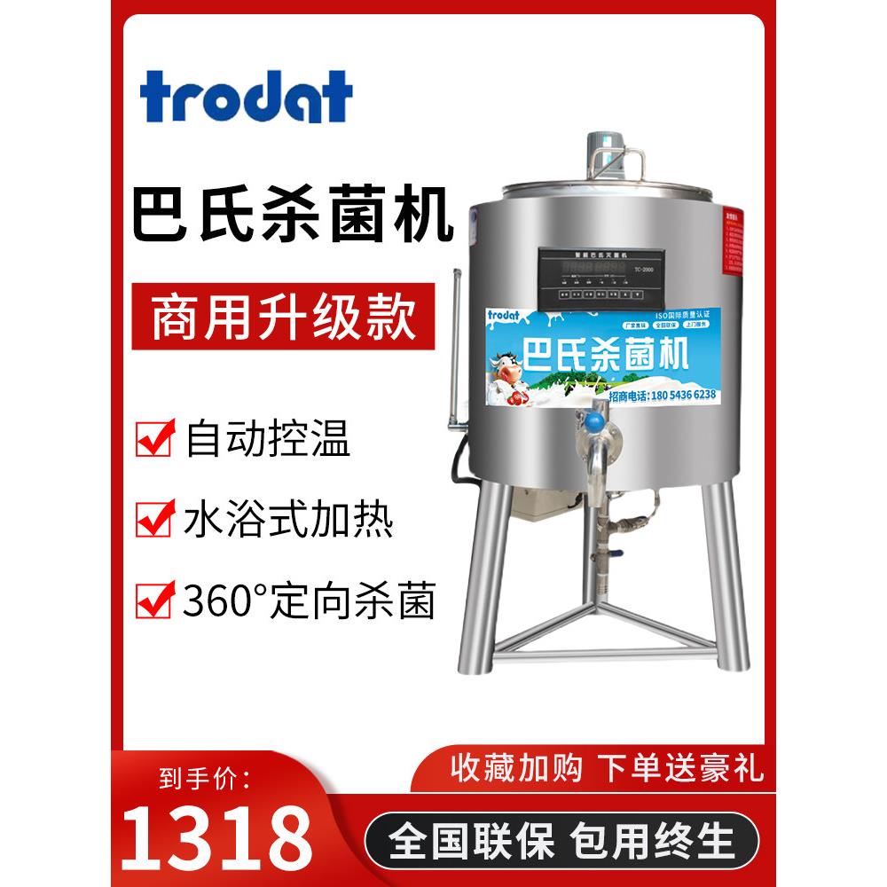 巴氏杀菌机商用全自动牛奶杀菌机水果垂钓鲜奶吧定制设备发酵杀菌
