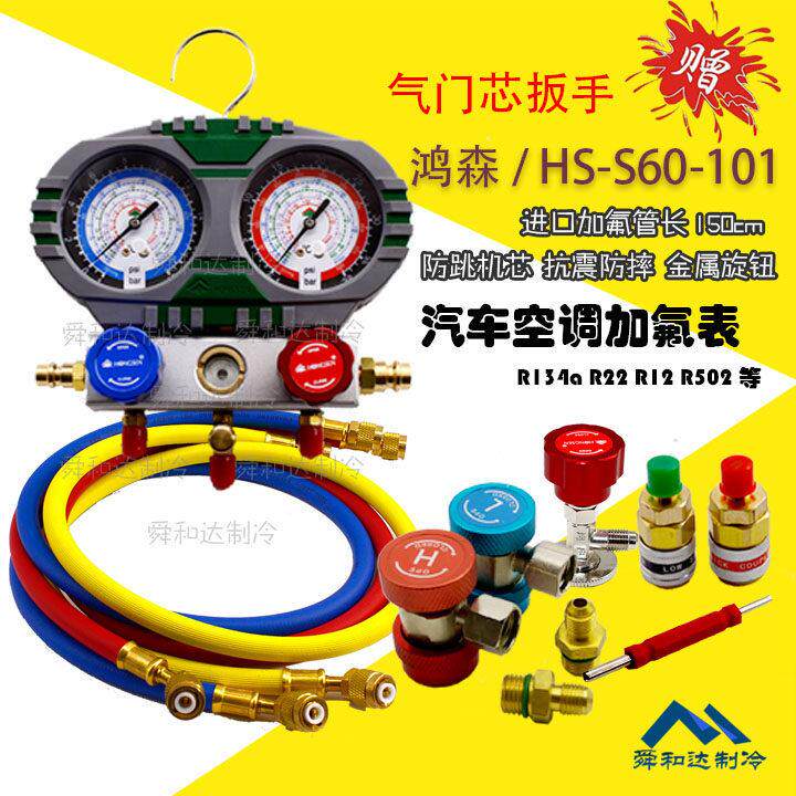鸿森汽车空调加氟表冷媒表雪种表 加氟双表 加氟套装 加氟工具