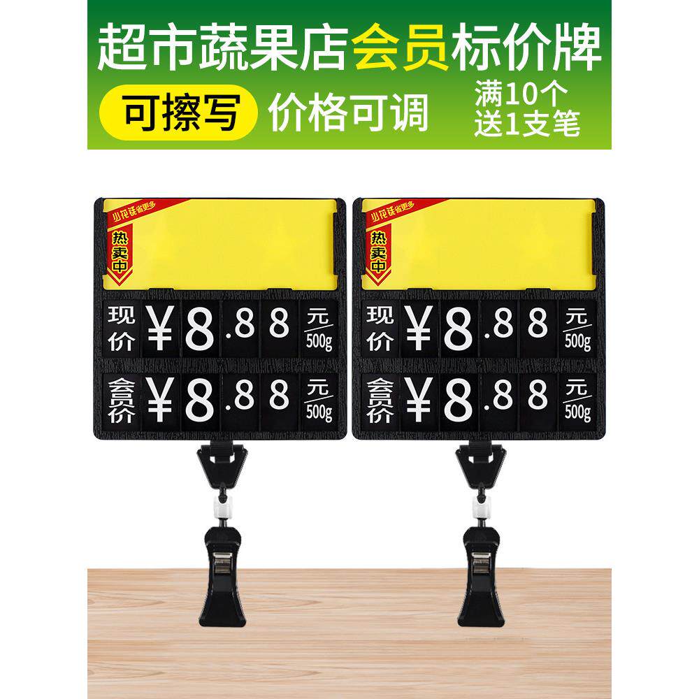 10个水果店会员价标价牌可擦写商品标签超市生鲜蔬菜夹式价格牌子