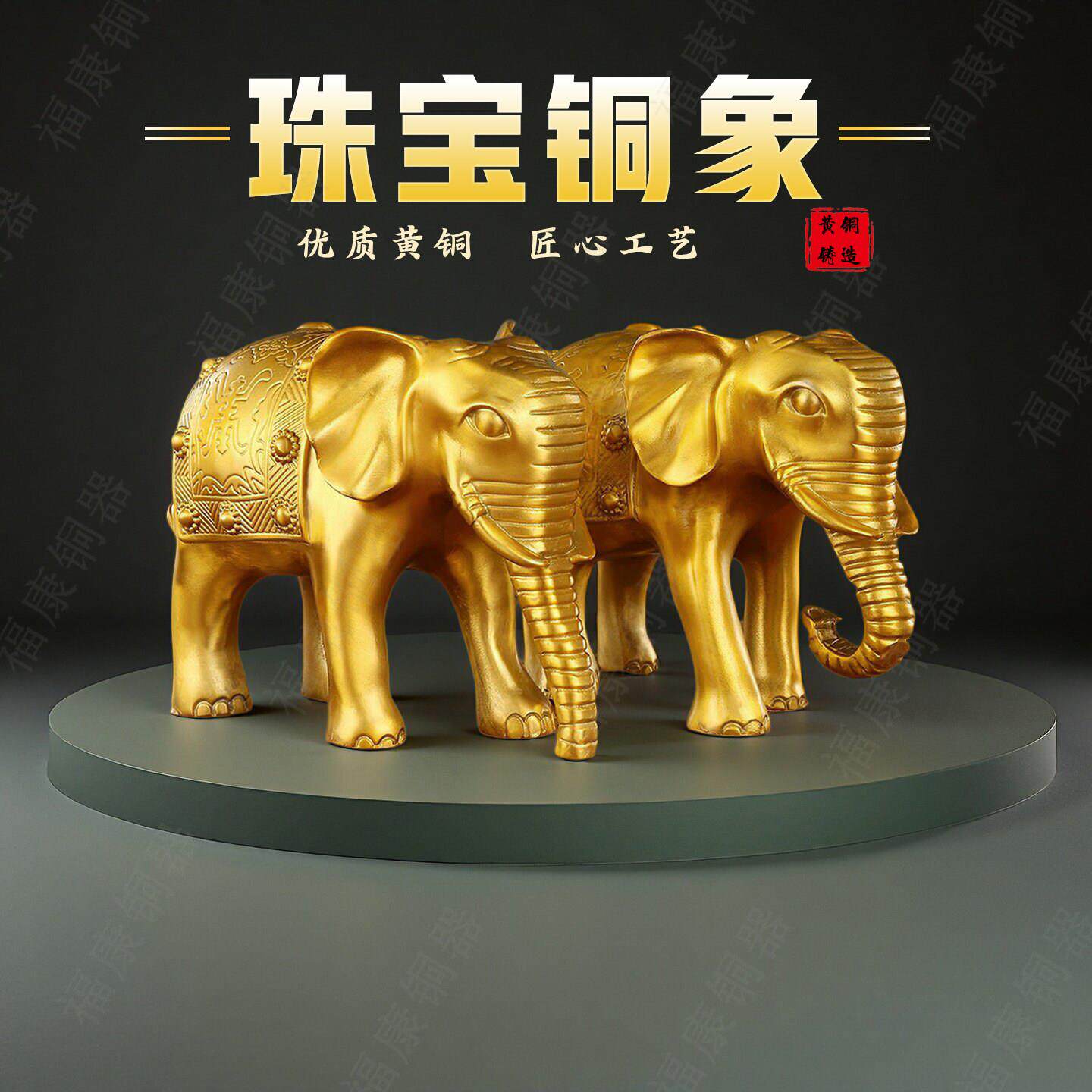 精品，黄铜大象摆饰开业礼品家居工艺礼品摆饰财富吸水象黄铜象摆