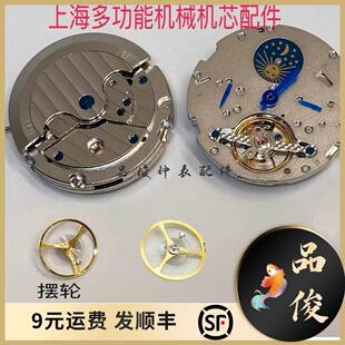 手表配件国产上海多针自动机械机芯代用全摆轮 直径10.5 轴长3.0