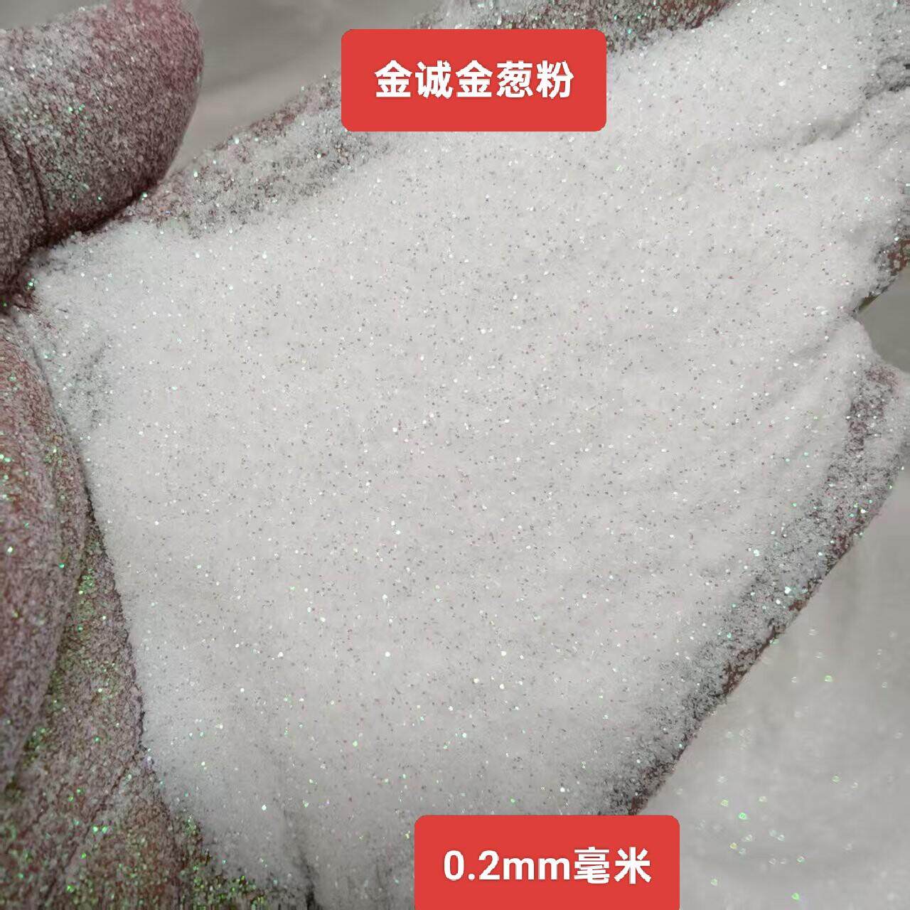 雅晶石艺术漆闪粉珠光闪亮闪光炫彩银粉金粉高光幻彩颗粒满天星