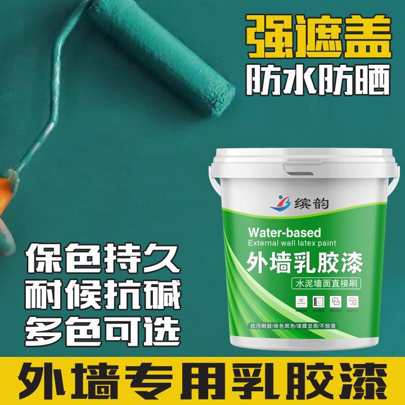 外墙涂料外墙乳胶漆防水防晒外墙涂料涂料室外防霉建筑别墅自刷彩