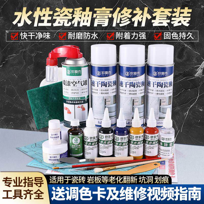 瓷砖磕碰修复水性瓷釉膏套装岩板亮哑光釉面修补大理石翻新环保漆