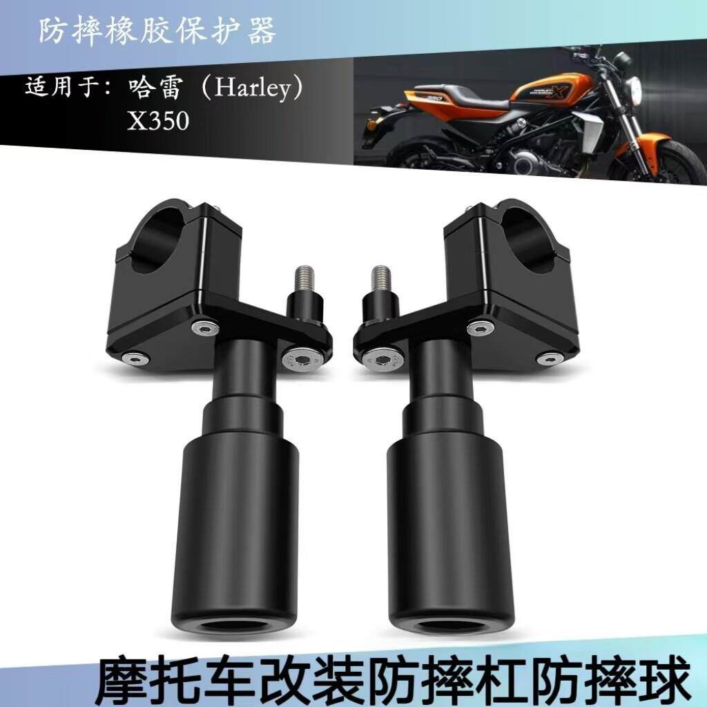 哈雷X350护杠 23-24摩托车改装防摔棒保护器防摔球保护杆保险杠