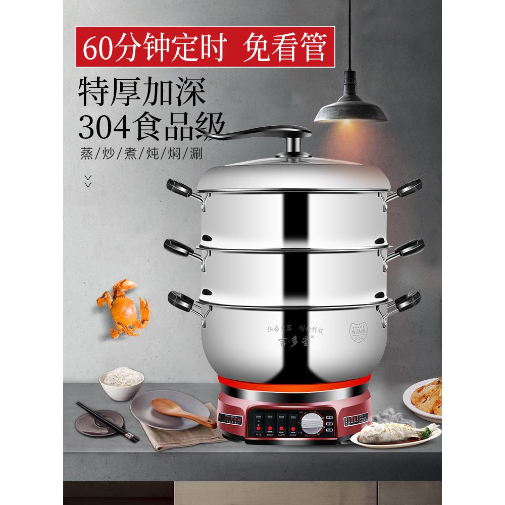 电锅多功能电热锅家用304不锈钢电蒸锅多层炒蒸煮一体电炒锅定时
