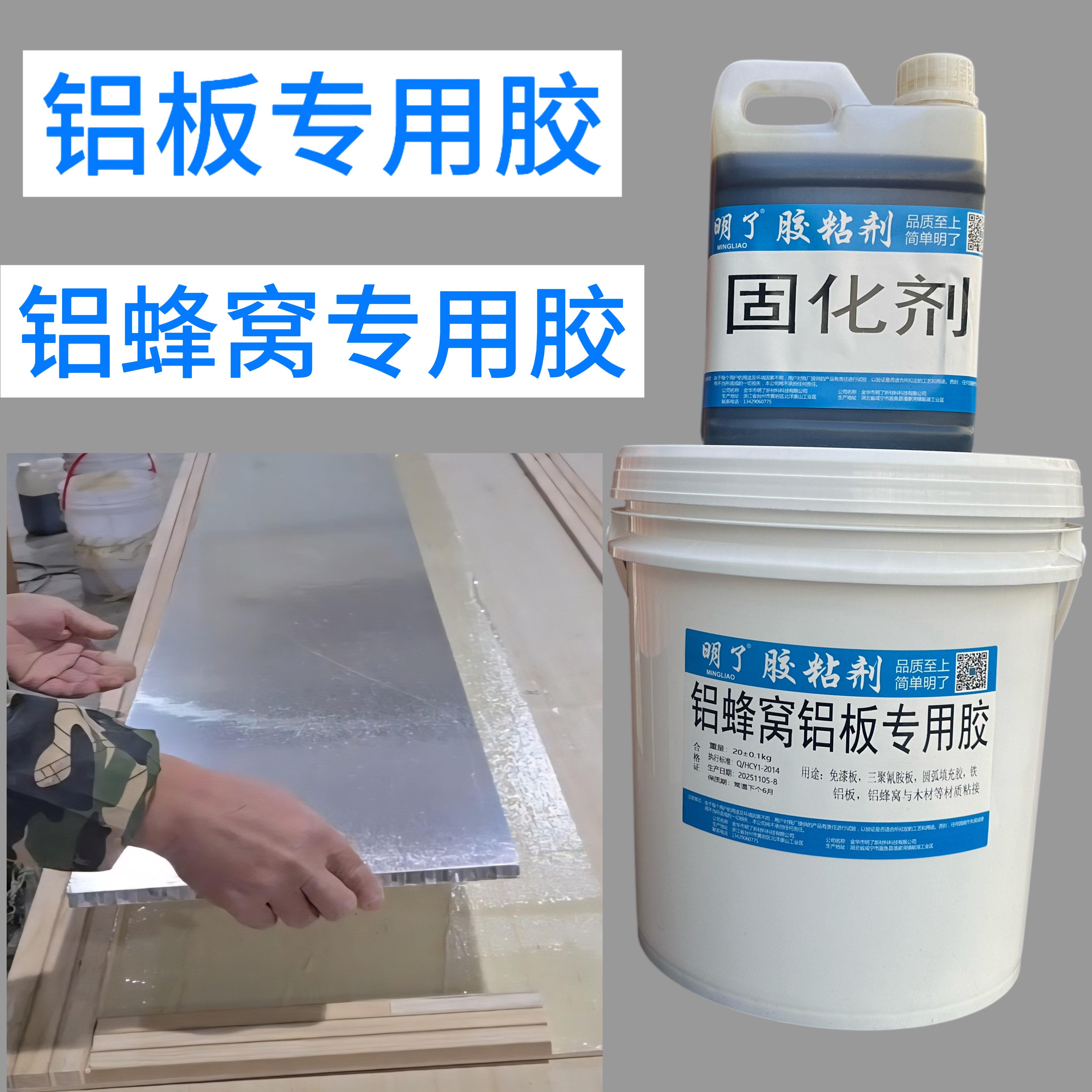 铝板专用胶铝蜂窝专用胶铝木粘接塑料内衬铝合金圆弧内衬填充胶水