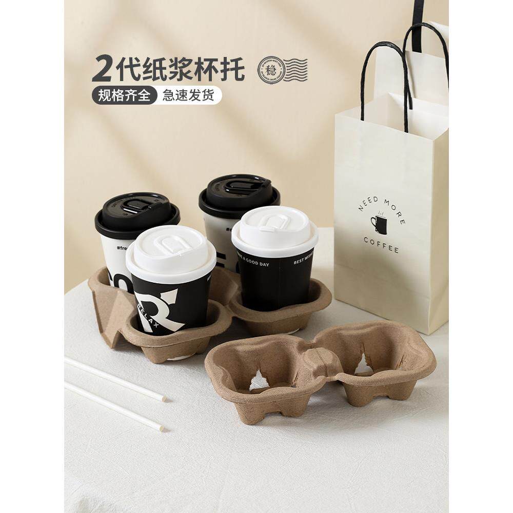 纸浆杯托底座一次性咖啡奶茶外卖打包固定饮料单双杯四杯托套商用