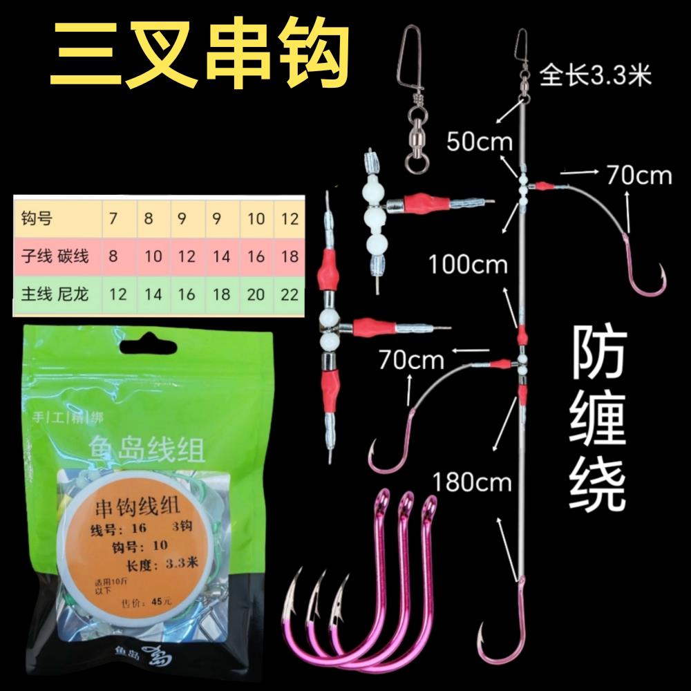 (三叉) 转环串钩线组 3钩 鱼岛线组 海钓船钓天平线组钓组 3.3米