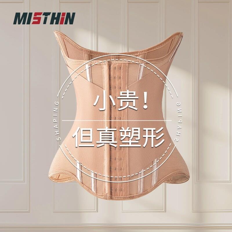MISTHIN透气束腹带塑形腰封收腰沙漏腰护腰带收腹塑身强力薄款