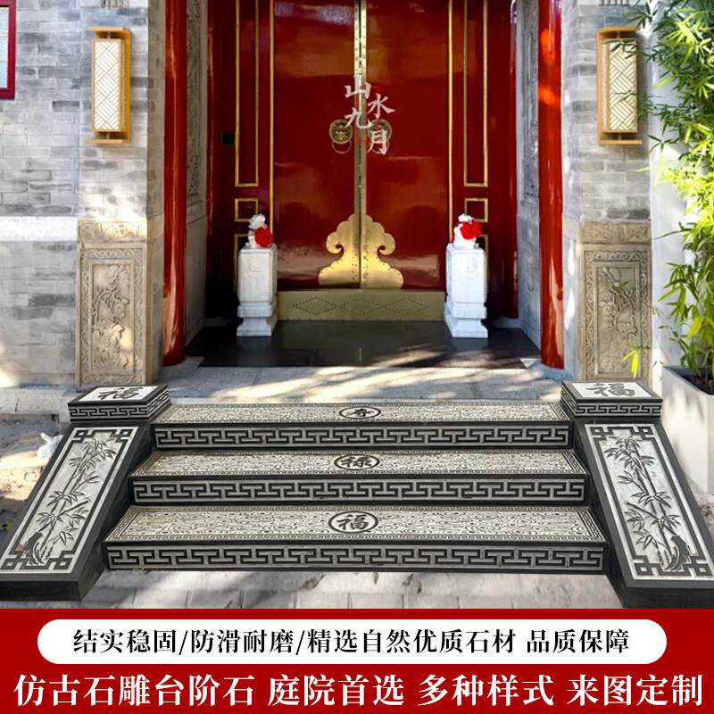 石雕台阶石花岗岩踏步石青石三步过门石庭院别墅浮雕地舖石定制