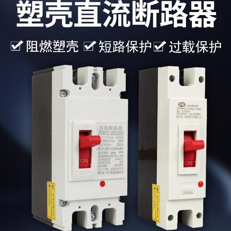 光伏交直流塑壳断路器125A-250A太阳能新能源电动三轮车空气开关