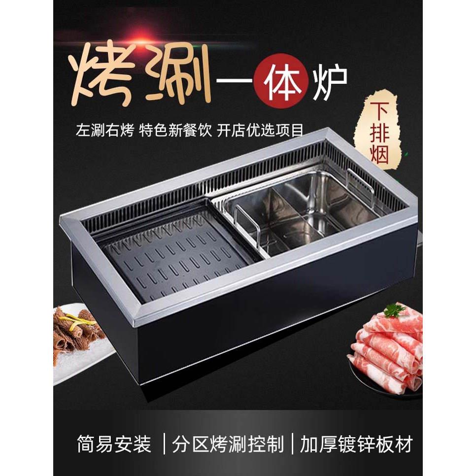 慧烤烧烤火锅烤涮一体炉商用无烟方形嵌入式下排烟电烤炉不锈钢
