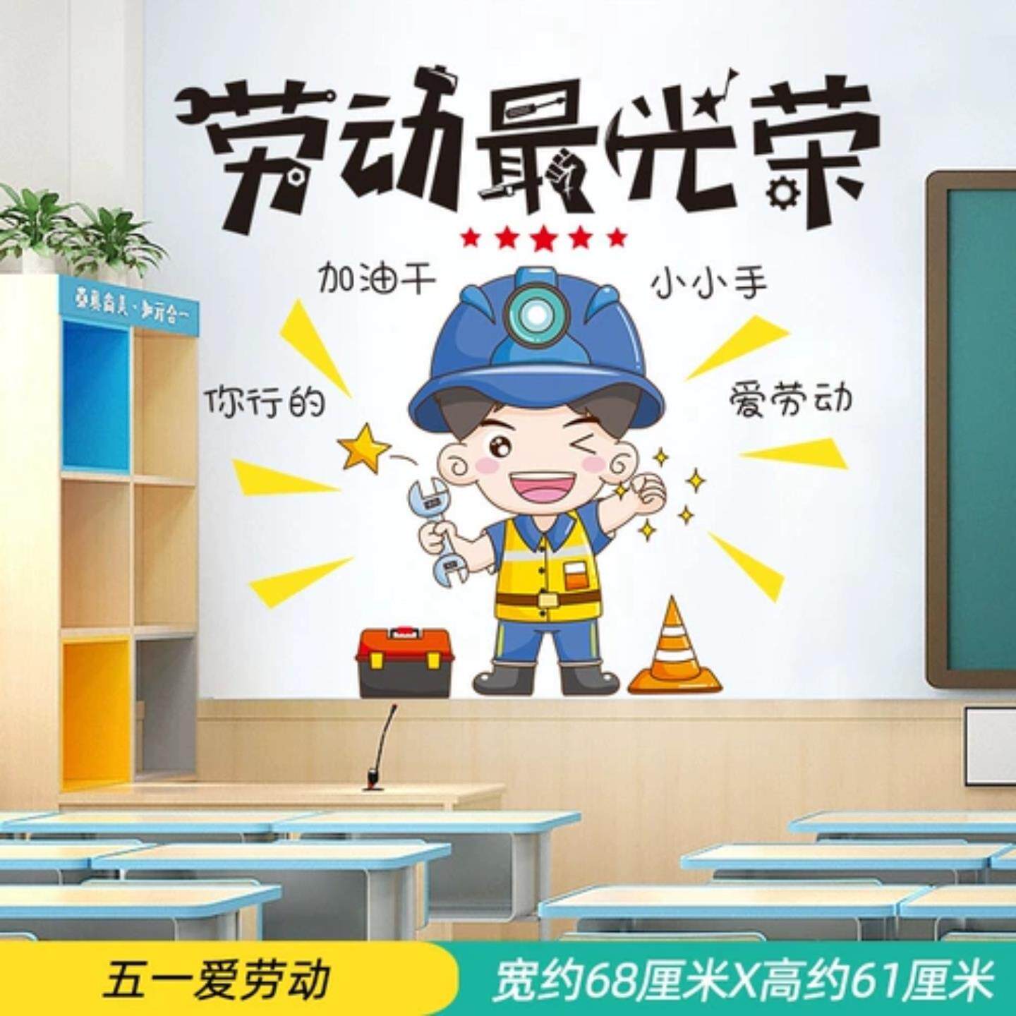 五一劳动节教室布置装饰贴纸幼儿园小学班级墙面黑板报文化墙贴画