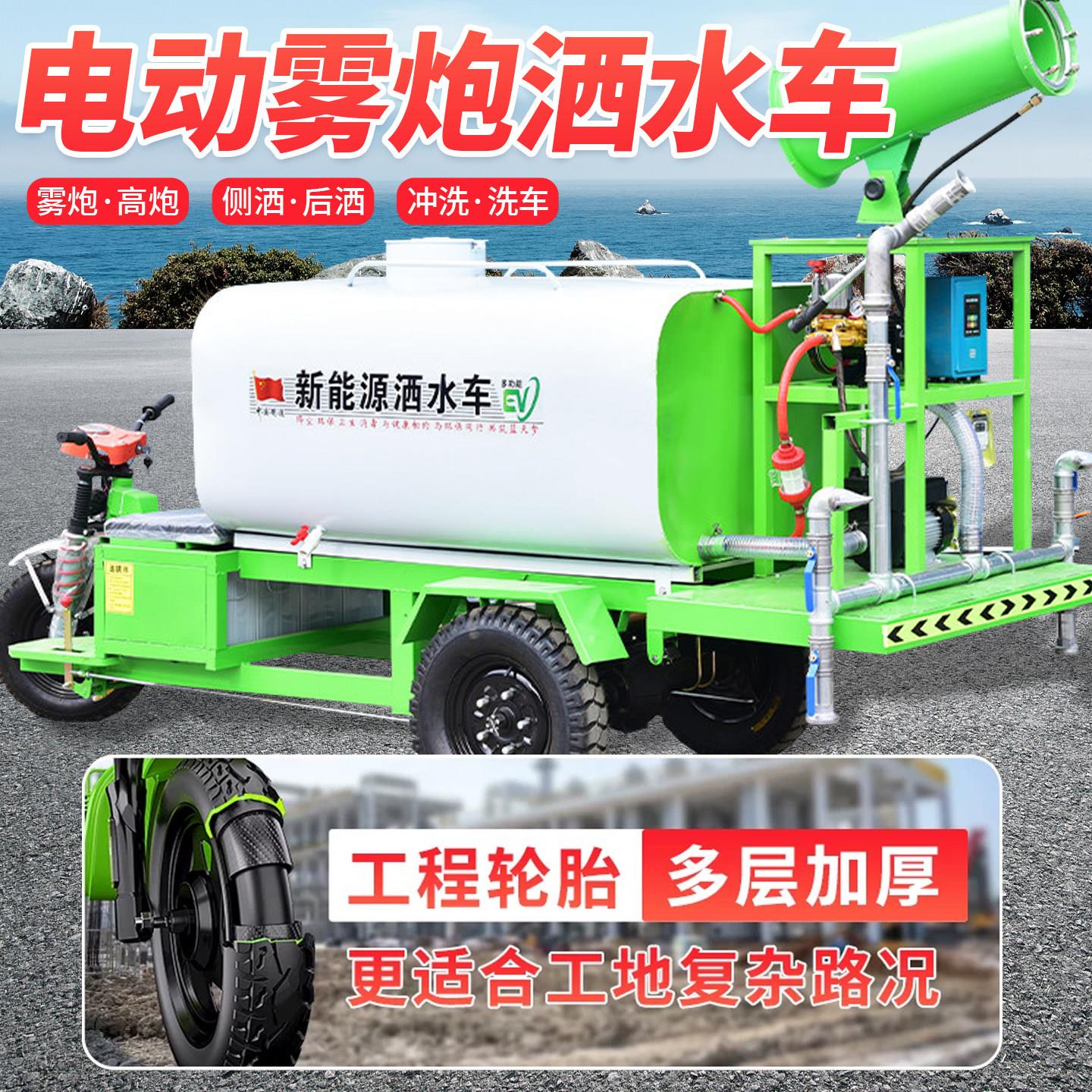 电动三轮洒水车工地用高压清洗车市政物业园林绿化工程雾炮水炮车