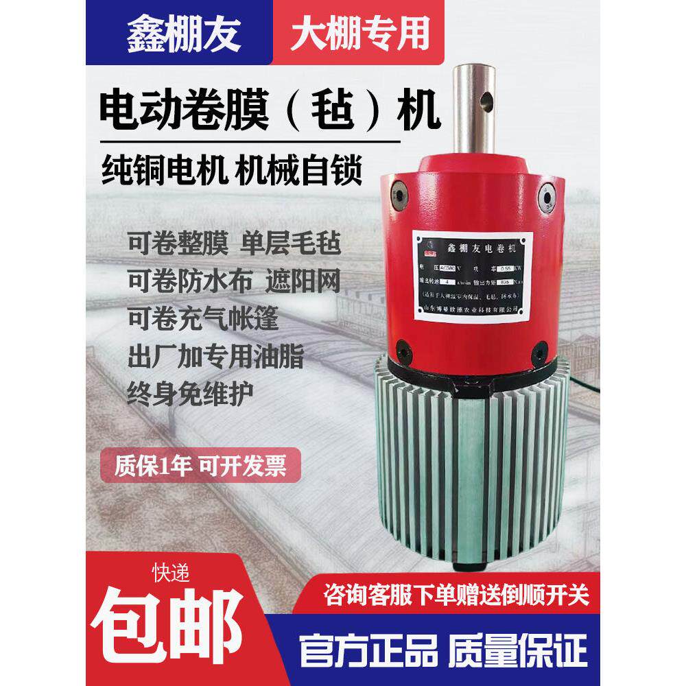 电动卷膜器大功率大行程卷膜机无限位电卷机大棚放风机毛毡卷放机