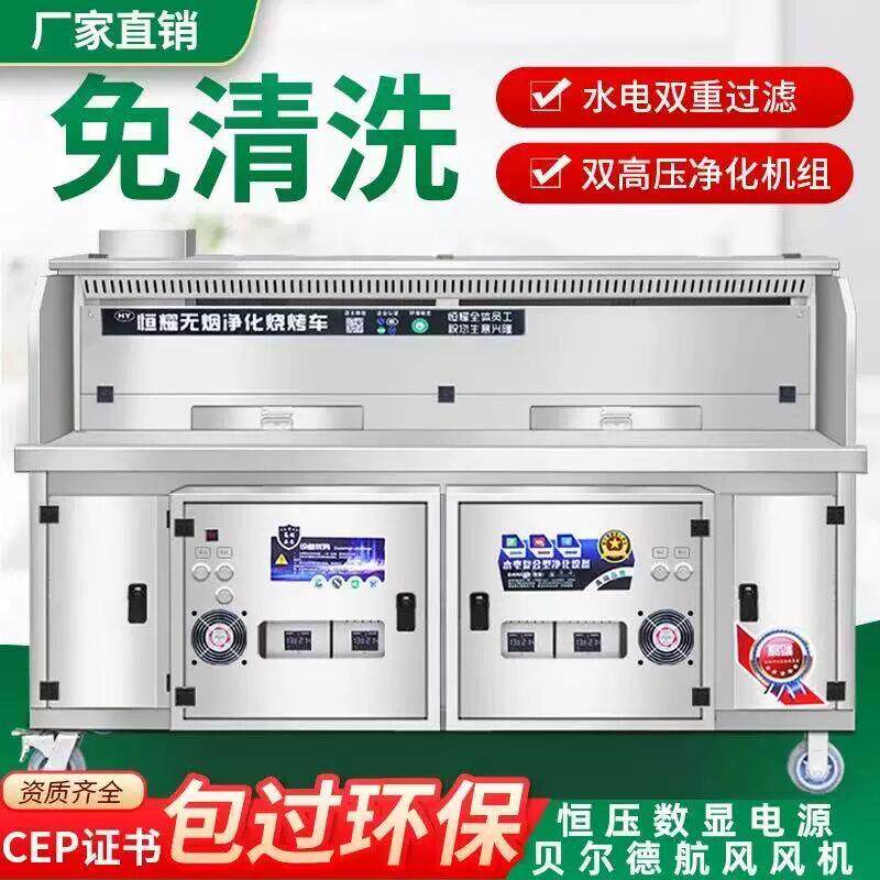 免清洗高端水电覆合环保无烟烧烤车商用摆摊不锈钢净化车木炭烤炉